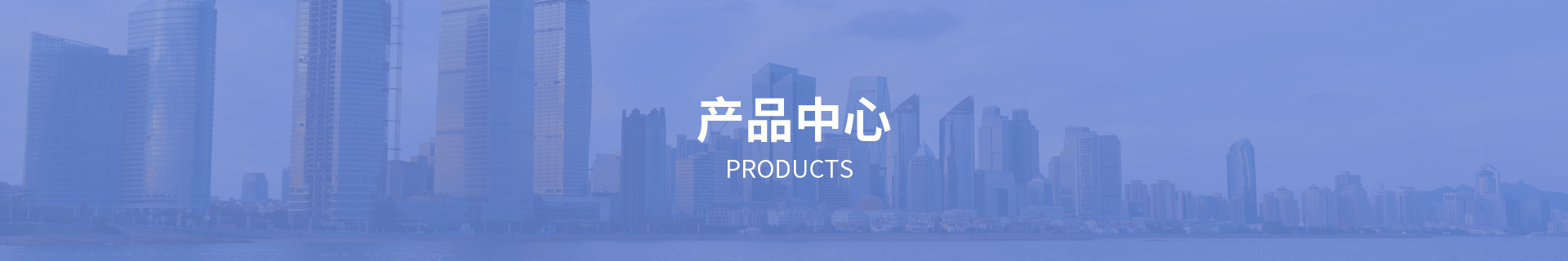 產(chǎn)品中心